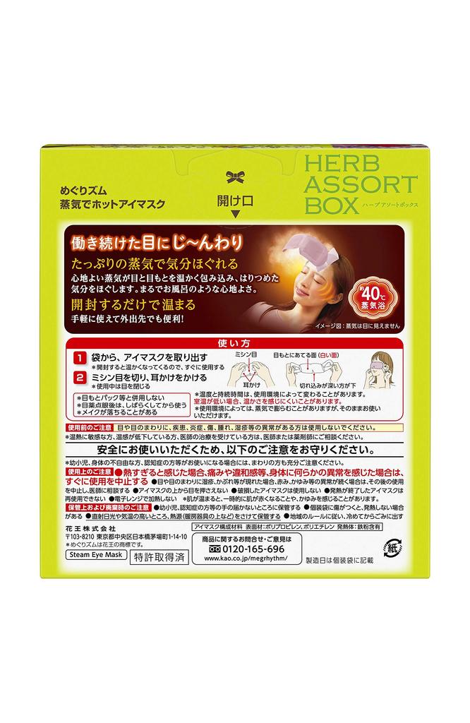 MegRhythm Steam Hot Eye Herbal Aroma Assortment Each of and Eucalyptus 20 Masks Total [Limited Quantity] Mask, (5 Lavender, Chamomile, Geranium,