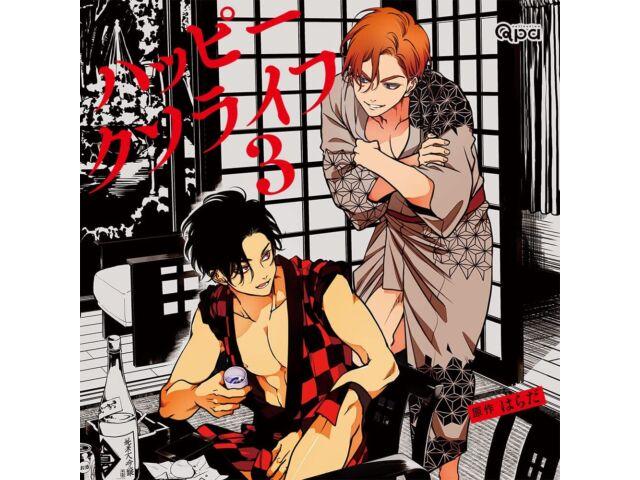 

[CD] Happy Kuso Life 3 CRWS-0072 BL Drama Накадзима Йошики, Масуда Тошики NEW