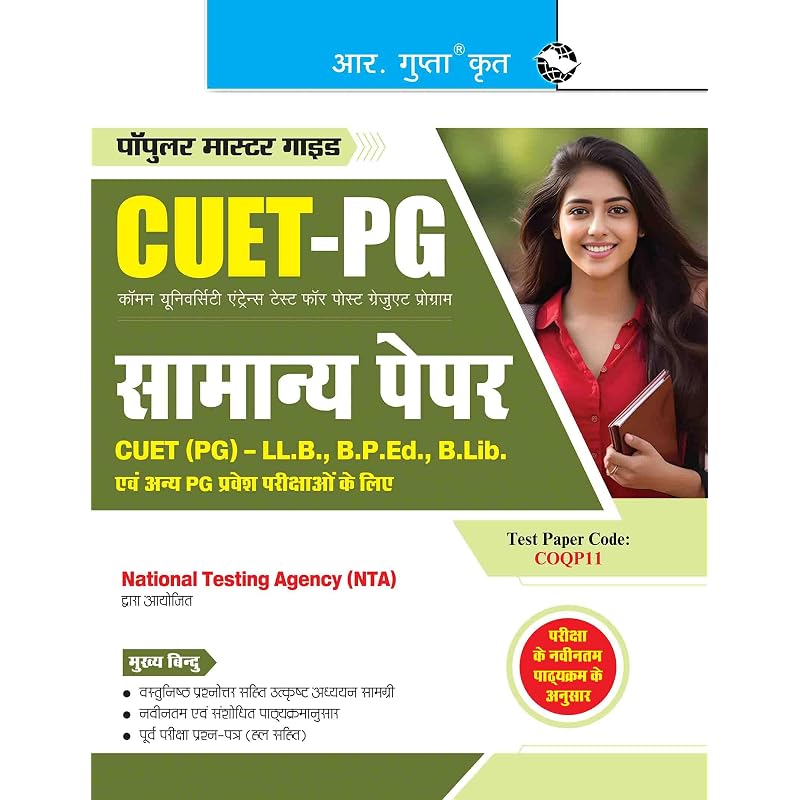 CUETPG: General Paper (For CUETPG: LL.B, B.P.Ed., B.Lib. and Other PG Entrance Exams)