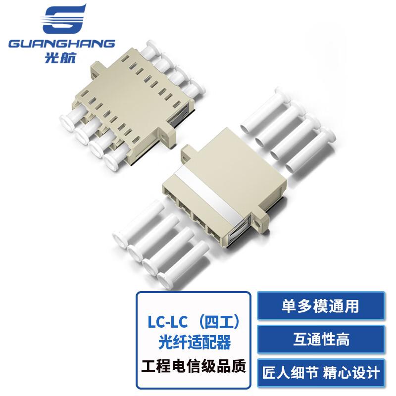 Guanghang Telecom-Grade Fiber Optic Adapters