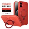 Suitable for Apple 16Pro solid color mobile phone case, skin-friendly iPhone16e mobile phone case, liquid silicone magnetic suction bracket.