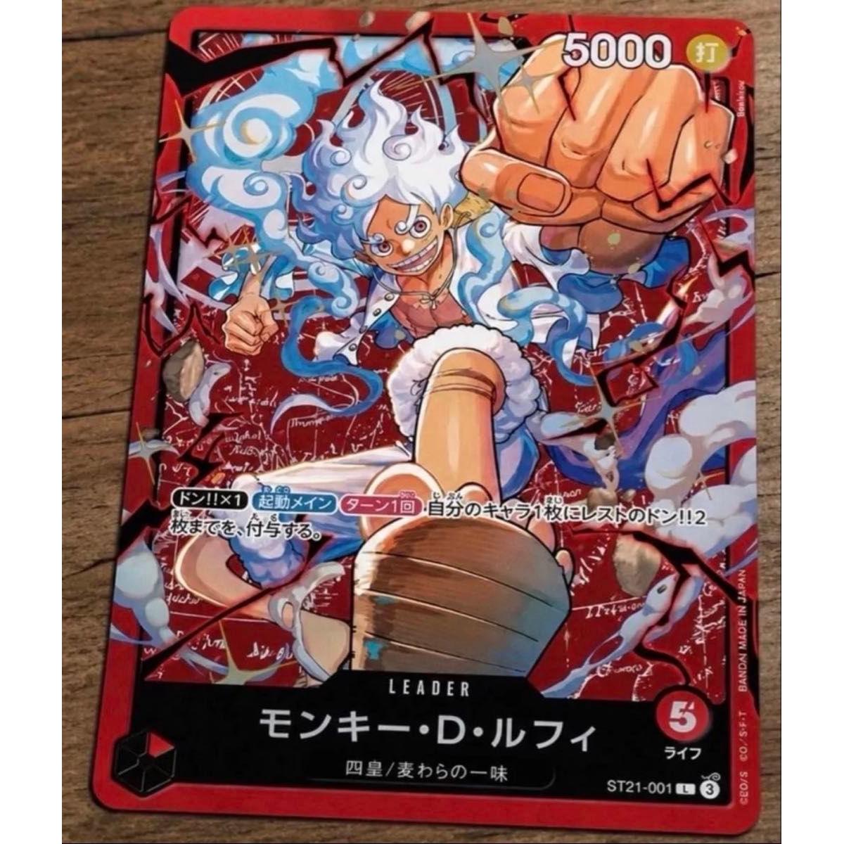 Used Luffy Monkey D ST21-001 One Piece Card Gear 5 Leader One Piece Card Game ST10-002