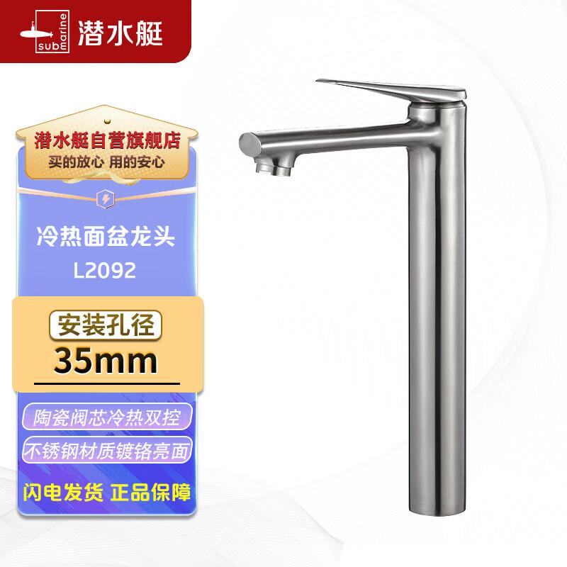 Submarine L2092 Brushed Stainless Steel Basin Mixer Faucet