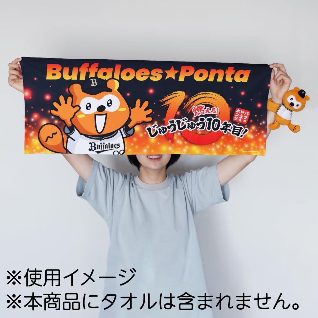 Sticky Plush Toy [Ponta] BuffaloesPonta