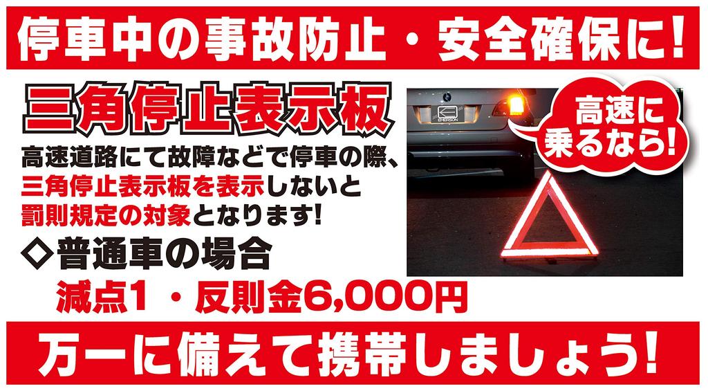 Emerson Triangular Stop Display Board for Certified by the National Public Safety Commission For Day and Night Easy To See Following Comes with a