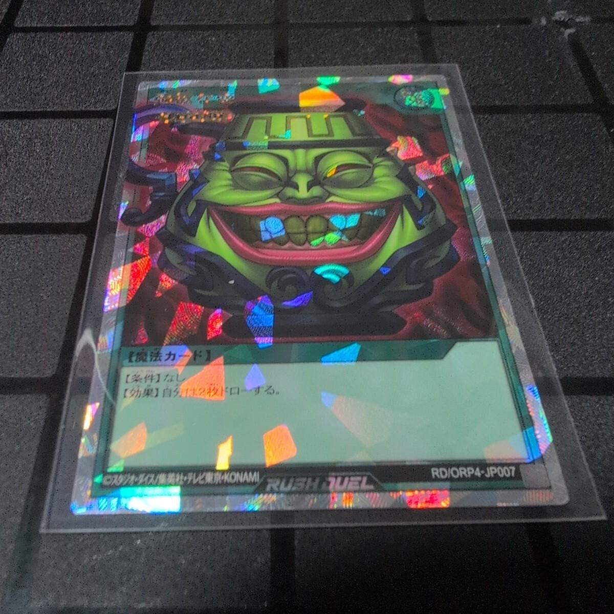 Used Pot of Greed Rush Duel ORP4-JP007