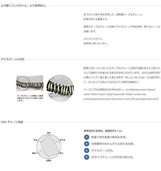 SCC Japan GHM081 Hybrid Chain Cable Chain GHM/GHT (Tire Chain)