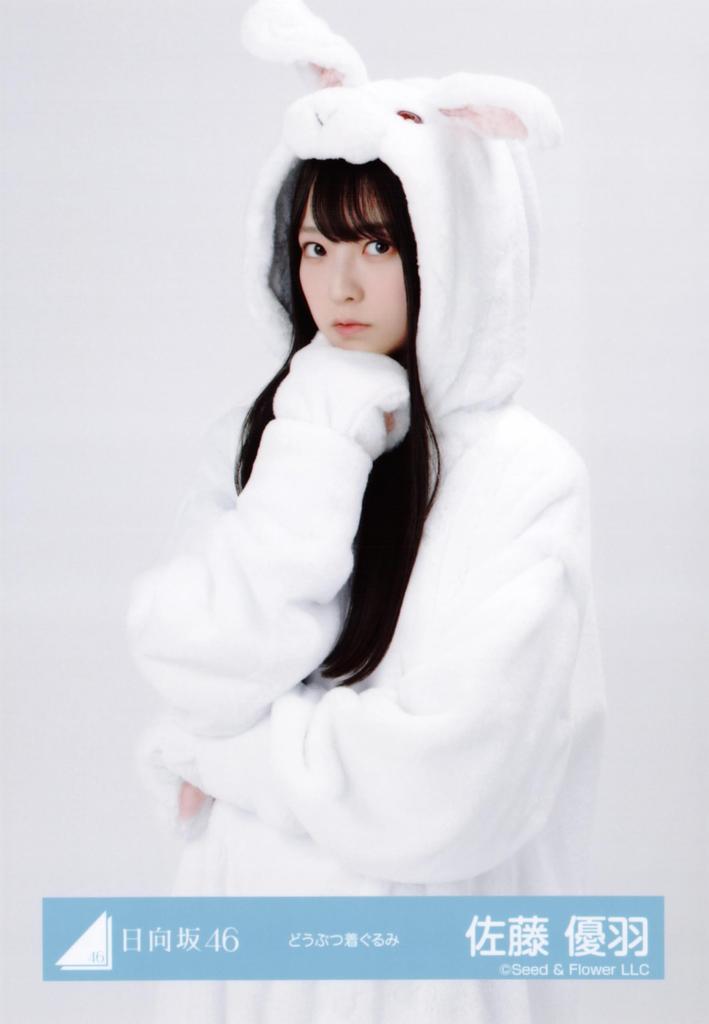 Hinatazaka46 Raw Photo Animal Costume 4 Types Complete Set Sato Yuu