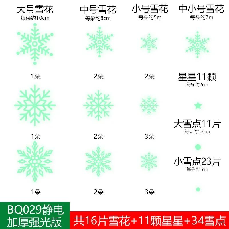 New Christmas Luminous Snowflake Decoration Snowflake Sticker Electrostatic Fluorescent Snowflake Sticker Mall Window Room Decor