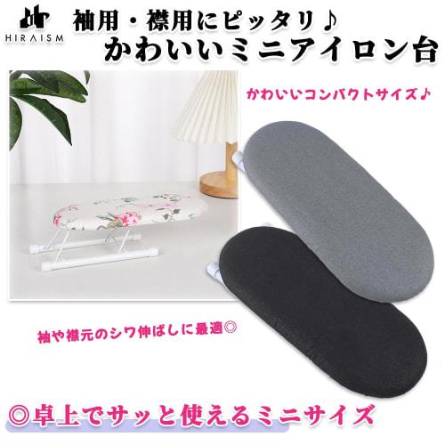HIRAISM Mini Foldable Compact Tabletop Ironing Board for Sleeves and Collars (Silver Gray)