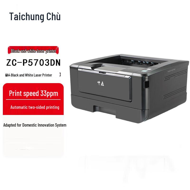

ZC-P5703DN A4 Black and White Laser Printer