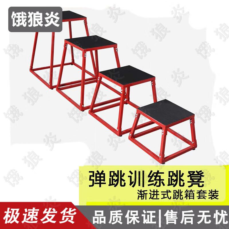 Hungry Wolf Flame 4-Level Plyometric Jump Box Set