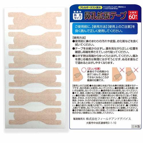 Nostril Dilation Tape, Anti-Snoring Aid, Value Pack of 60, Skin-Tone, Made In Japan