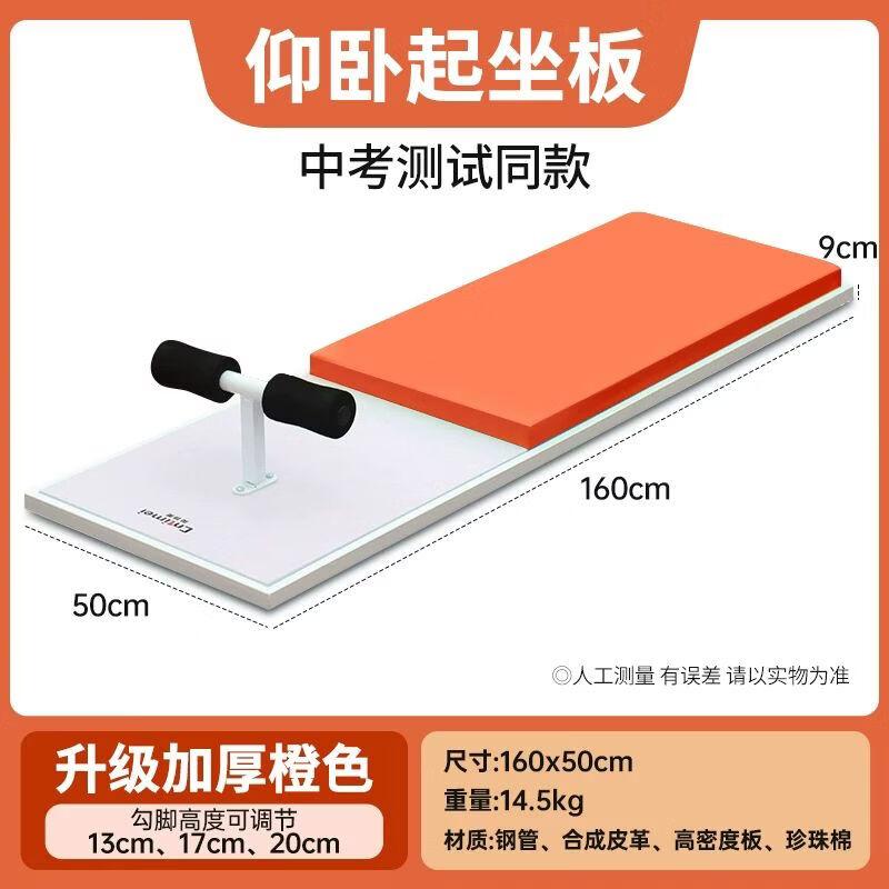 Student Multifunctional Sit-up Board & Fitness Tester
