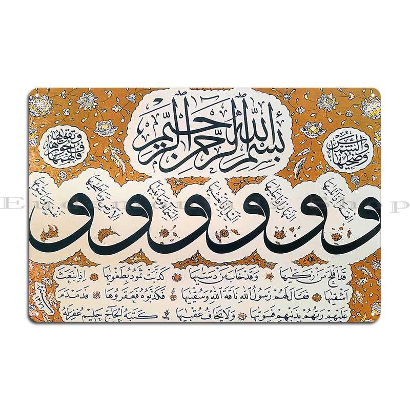 Ayat Al Kursi The Throne Verse Ayatul Arabic Surah Alnas In Islamic Calligraphy Metal Garage Wall Cinema Character Sign Poster
