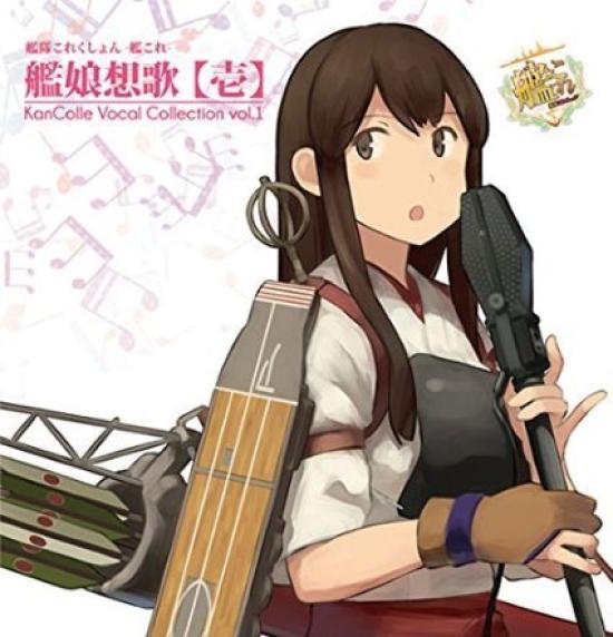 KanColle Vocal Collection vol.1