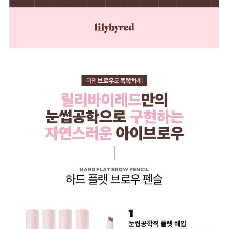 lilybyred - Hard Flat Brow Pencil - 5 Colors