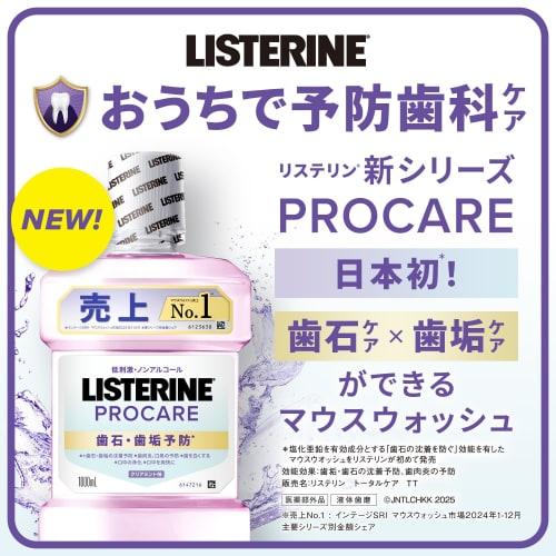 LISTERINE ProCare Mouthwash, Liquid Toothpaste, Tartar & Plaque Care, Alcohol-Free, 500mL, Mild, for Ages 6+, Gingivitis Relief, Bad Breath