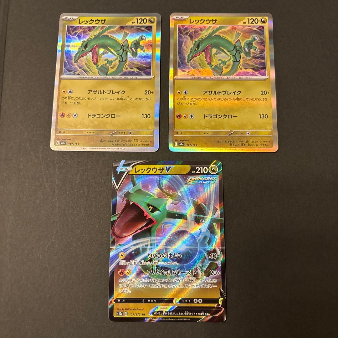 Rayquaza V RR 3-piece set