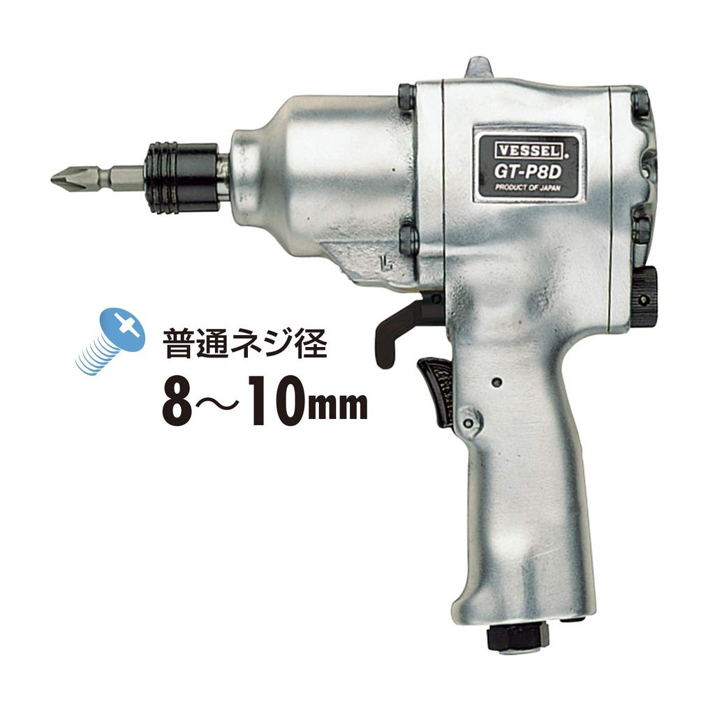 VESSEL Air Impact Driver, Type, GT-P8D