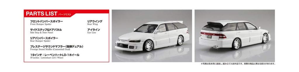 Aoshima Bunka Kyozaisha The Tuned Car Series Honda Garcon Geraid GT CF6 Accord Wagon 1997 Plastic Model 1/24 No.63
