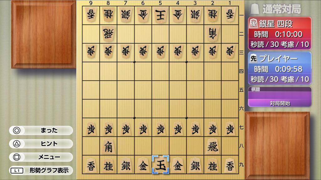 PS5 Play and Become Stronger At Ginsei Shogi DX2 Version Shogi!