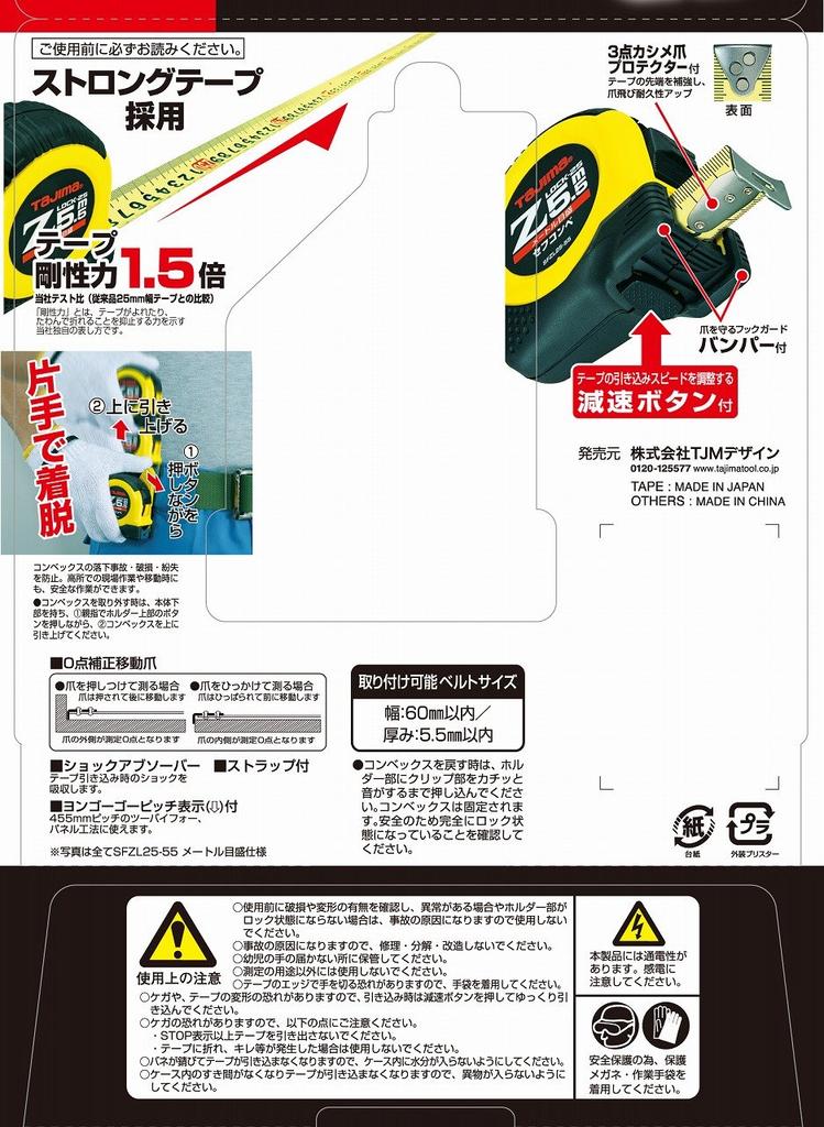 Tajima Convex 8m x 25mm SafeConvex 25 Z-Lock SFZL25-80BL