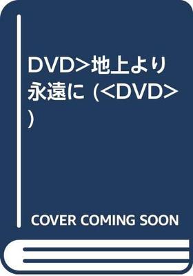 DVD DVD - DVD> Forever from the Ground (<DVD> FRT170 Japan Movies & DVD Used