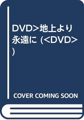 

DVD DVD - DVD Forever from the ground ( DVD FRT170 Japan Movies & DVD Used