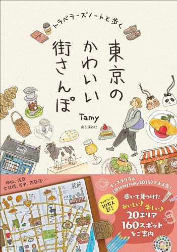 Walking around Tokyo's cute towns with a Traveler's Notebook