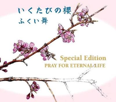 CD FUKUI DANCE - Ikutabi No Sakura Special Edition - YICD70083B Japan Pop Used