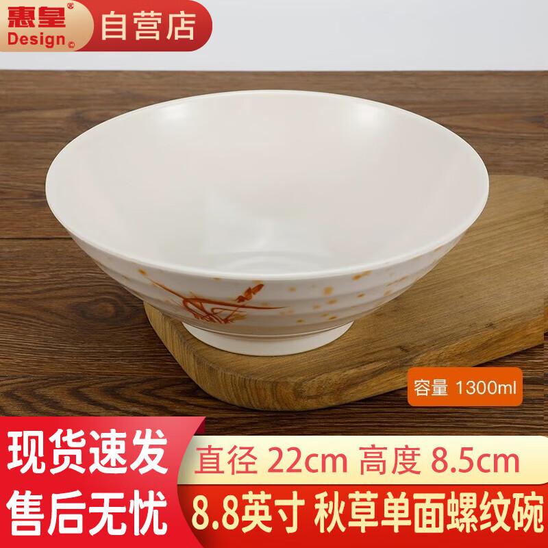 

Huihuang Autumn Grass Melamine Noodle Soup Bowl