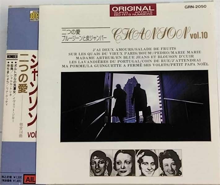 

CD VARIOUS Chanson Two Loves Vol.10 GRN2050 Japan ObiWorld Music Used