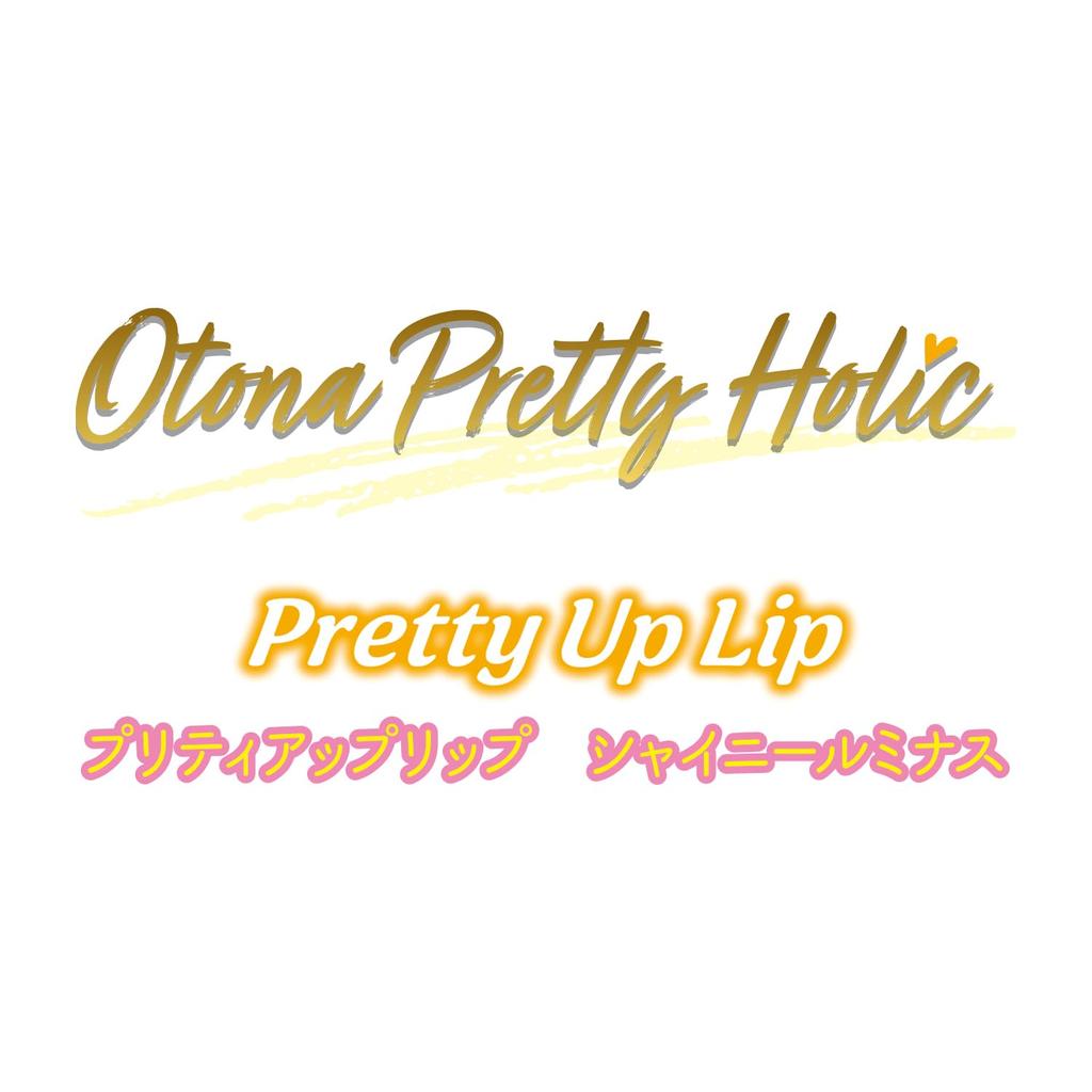 Otona Pretty Holic Pretty Up Lip Shiny Ab 15 Jahren [BANDAI] Leuchtend,
