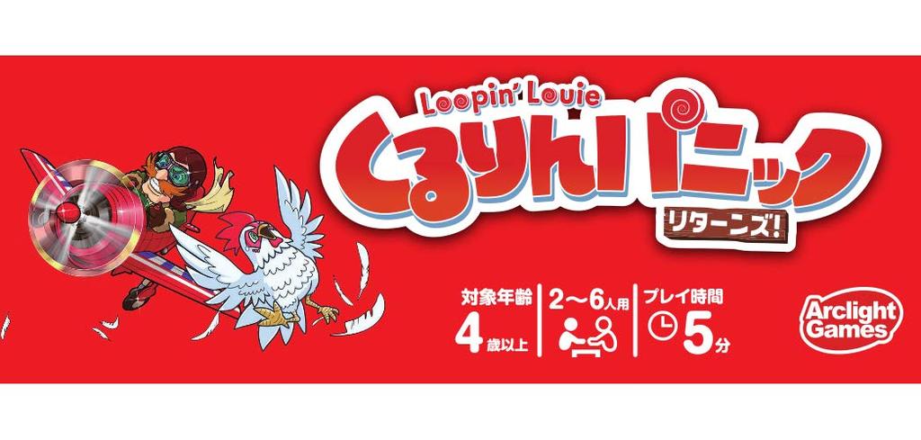 Arclight Kururin Panic Full Japanese Edition 5 Ages Board Game Returns! (2-6 Players, Minutes, 4+)