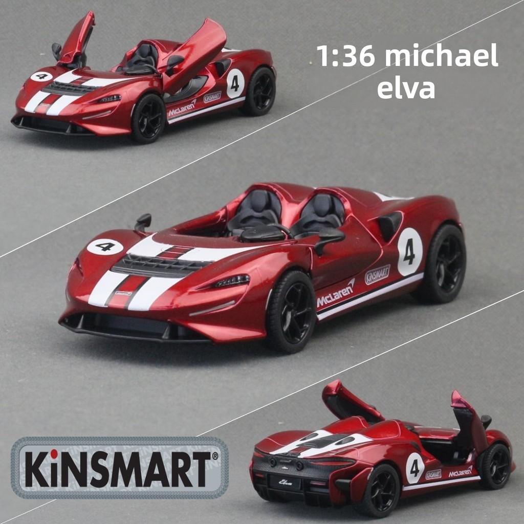 Model Car Alloy Mclaren Elva Supercar Toy With Opening Doors For Car Enthusiast