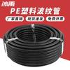 Bing Yu PE Corrugated Electrical Conduit
