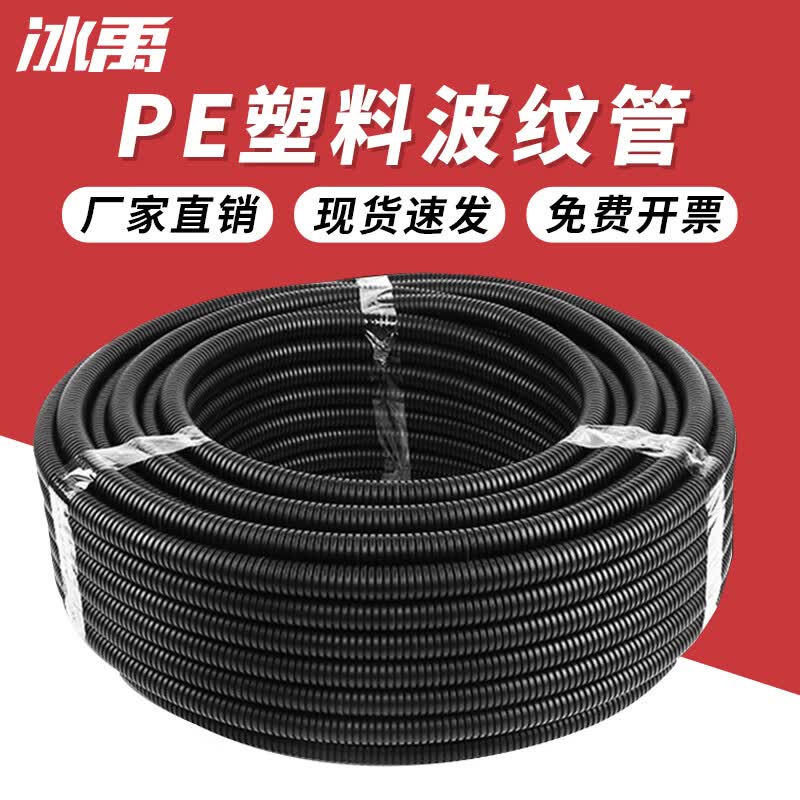 Bing Yu PE Corrugated Electrical Conduit