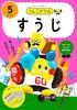 [Bonus Included] Unko Drills for 5-Year-Olds: Math Set of 4