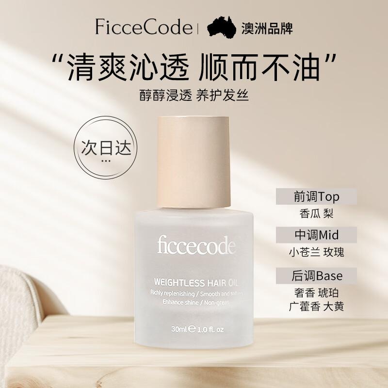 Ficcecode Hair Repair & Smoothing Treatment Oil