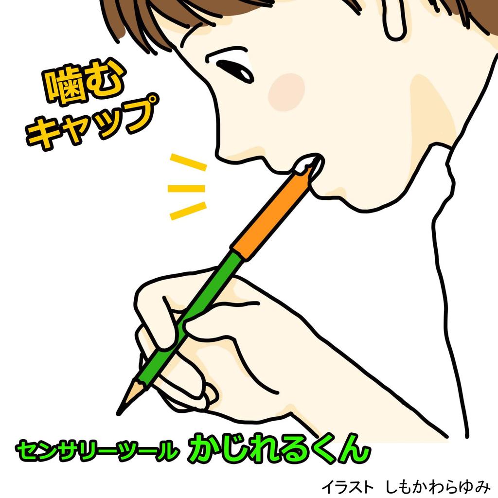 Pencil Sensory Tool [Chewable Cap] Kajireru-kun