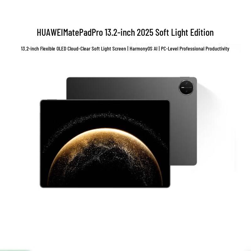 

Huawei MatePad Pro 13.2-inch Soft Light Edition (CN version)