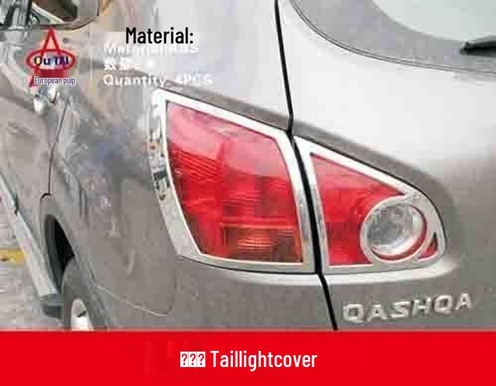Pasuje na 08-15 Qashqai: Kryty světlometů, Kryty zadních světel, Kryty mlhových světel, Ozdobné lišty, Ozdobné lišty bočních světel
