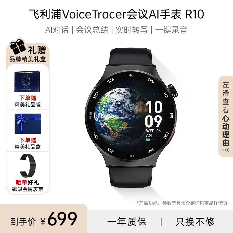 Philips AI Smartwatch R10 (CN version)