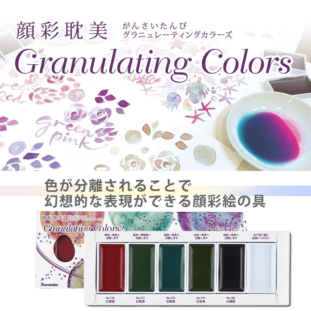 Kuretake Paint Gansai Tanbi Granulating Colors 2 Color Separation Effect 5 Colors MC20GN2/5V