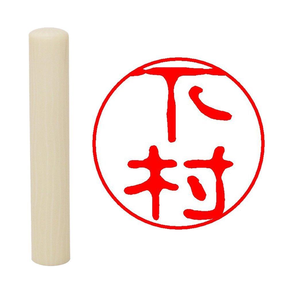 Hatamasa Shimomura Japonský Hanko Jmenné Razítko Bílé Kulaté 10mm Faux Slonovina Akryl Mitomin Osobní Podpisové Razítko Vyrobeno v Japonsku