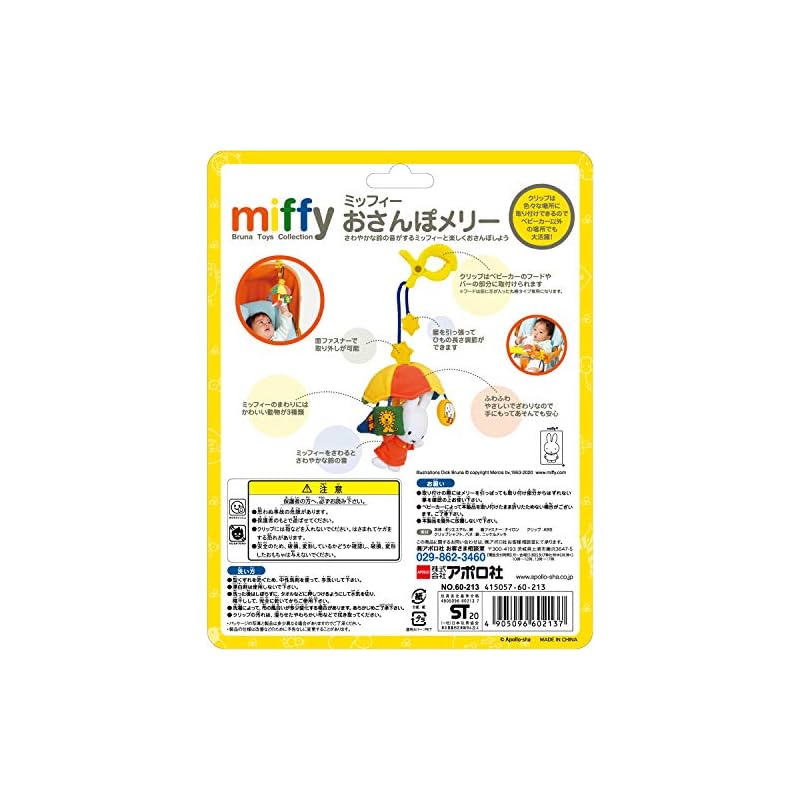 EPOCH Miffy Stroll Mobile 60-224