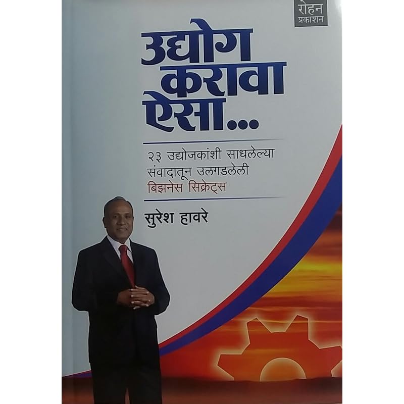 Udyog Karava Aisa... Good Read. Value for Money. Do Buy and