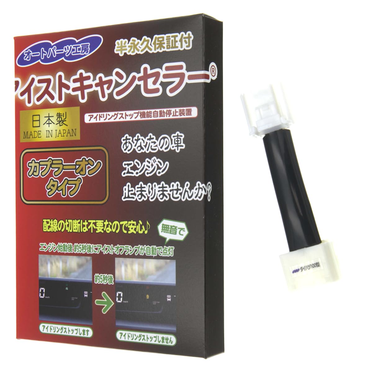 

Блок отключения системы Idling Stop для Daihatsu Tanto Move и Wake. Сделано из оригинальных автозапчастей. Подключаемый тип 100. (LA600S/610S) (ранняя модель), (LA100S/LA110S),