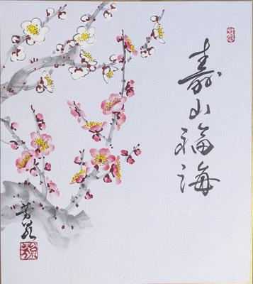 Miki Hosen Shikishi Bild (27,3 x 24,2 cm) """Rote und Weiße Pflaumenblüten"" von Juzan Fukukai""". Langlebigkeit ist so hoch wie ein Berg, und Glück ist so tief